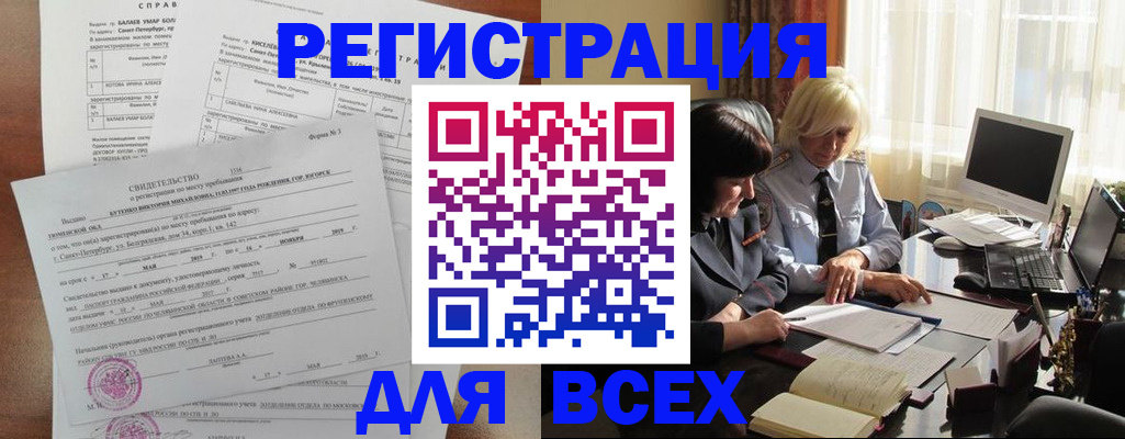 регистрация в Светлограде