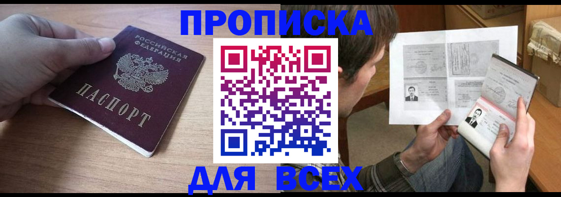 прописка гарантия в Светлограде