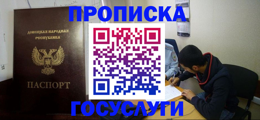временная регистрация для школы в Светлограде