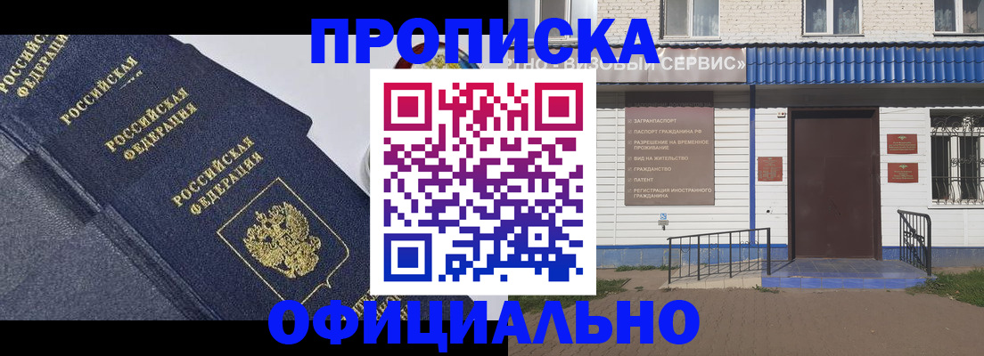 прописка для кредита в Светлограде
